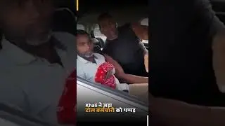 THE GREAT KHALI SLAPPED TOLL WORKER | #shorts