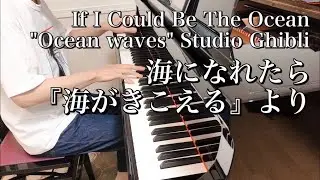 If I Could Be the Ocean 海になれたら 