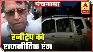 'Honey-Trap' Gang Busted In Madhya Pradesh, Six Arrested | ABP News