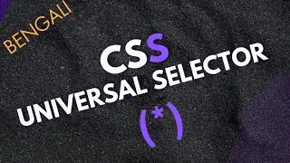 CSS Universal selector (*)  Bengali || বাংলা ভাষায় CSS ইউনিভার্সাল সিলেক্টর (*)