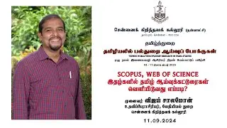 Scopus, Web of Science இதழ்களில் தமிழ் ஆய்வுக் கட்டுரைகள் வெளியிடுவது எப்படி? | MCC Tamil FDP