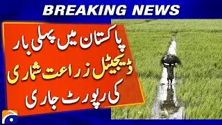 Digital Agriculture Census Launched in Pakistan | Major Milestone in Farming Sector