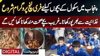CM Punjab School Meal Scheme 2025 | Free Lunch Start For Students In Punjab, Healthy Future For Kids