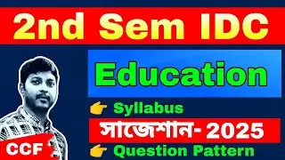 Cu 2nd sem IDC education suggestion 2025 || sem2 IDC education syllabus || sem2 idc শিক্ষা বিজ্ঞান