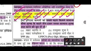 PYQ यूरोपियन का भारत में आगमन part -1/UPPSC/LT-GRADE/UPSI UPPOLICE होमगार्ड BPSC ADEO TRE4 लेखपाल