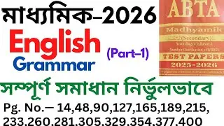 Madhyamik 2026 Abta test paper English grammar solution part 1... #madhyamik2026 #madhyamikenglish
