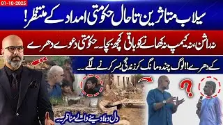 Flood Victims Still Waiting for Govt Aid | No Food, No Shelter, No Relief! | 365 Degrees | 01 Oct 25