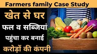 Farmers family business model | Agritech Startup | Agritech farming in India | Business model