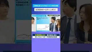 10年後に買った株&hellip;今はいくら？日本企業編「SCREENホールディングス」！