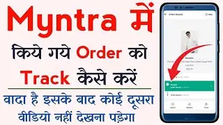 myntra order track kaise kare | myntra order track kaise kare 2024