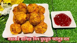 Easy Potato recipe ! Crispy Potato Balls ! Potato Snacks ! How to Make Potato Balls