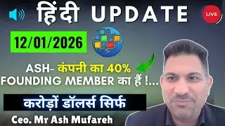 Mr. Ash Mufareh खुलकर बात कर...अपडेट हिंदी में सुने💥 12/01/2026 BY- GREAT LEADER & CEO