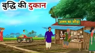 Power of Intellect | Aakl Ka Sauda 😲 | Hindi Animated Moral Story