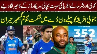 Kohli & Rohit Save India&rsquo;s Pride! Record-Breaking Win vs South Africa | Gambhir Stunned | 94 Sports