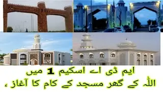 MDA scheme 1 Me Masjid Ka Kam Shoru Hogya #Masjid #MDAScheme1 