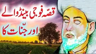 Qissa Fouji Band Walay Aur Jinnat Ka || Urdu Hindi Horror Story