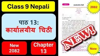 कार्यालयीय चिठीको सम्पुर्ण अभ्यास | Class 9 nepali chapter 13 exercise | Class 9 nepali guide 2082