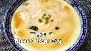 三黄蛋 三色蛋 皮蛋 咸蛋 鸡蛋 Three Colour Egg