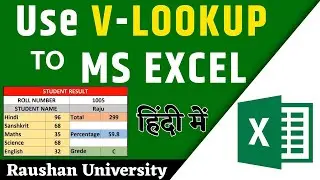 How to use VLOOKUP in Hindi - Easy to use in Simple way. || how to show result from MS EXCEL #excel