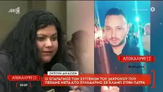 Ο σπαραγμός των συγγενών του 30χρονου που πέθανε μετά από ξυλοδαρμό σε κλάμπη στην Πάτρα
