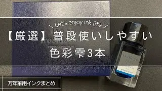 【厳選】初心者でも最後まで使える！普段使いしやすい色彩雫3選