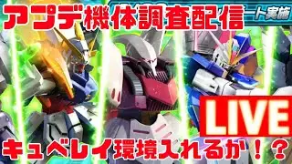 アプデ後キュベレイ調査おじさん【イニブ配信】