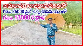 CRDA Approved Plots in AP Capital Amaravati Region 9640123119 CRDA Plots in Paritala Near Vijayawada