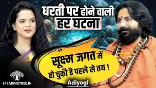 Astral World EXPOSED: Shivling Connects You to Mahadeva’s Super Consciousness । Meditation । Adiyogi