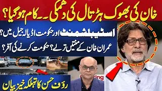 What Happened Between Imran Khan and Establishment? | Rauf Hassan Statement| Mohammad Malick