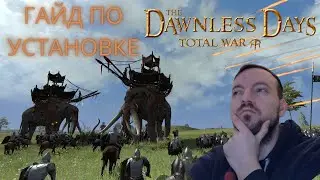 Как установить The Dawnless Days (+русификатор) для Total War: Attila | Пошаговый гайд