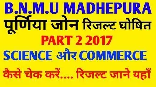 Bnmu part 2 purnea zone science commerce result 2017 announce