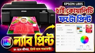 High Quality Photo Print Settings in Bangla - How to Print A4 Size Borderless Photos With Epson L805