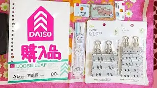 DAISO購入品🌞ホッチキス針、ルーズリーフ、ペンのり、軽い力でラクラク開けるダブルクリップ