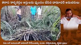 Andole TRS karyakartala pai congress nayakula daadi