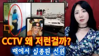 디즈니 대형 크루즈에서 실종된 직원의 마지막 CCTV, 디즈니는 뭘 숨기고 있는걸까? |  토요미스테리 | 디바제시카