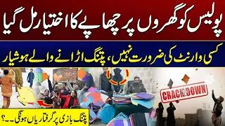 Police Get Power to Raid Homes | No Warrant Needed, Kite Flyers Beware | City 42