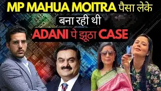Mahua Moitra JAIL जायेगी! Cash for Questions! Parliament on Adani