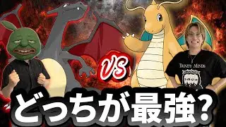 リザードンVSカイリュー強いのはどっちなのか検証してみた【ポケポケ】