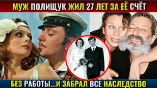 27 ЛЕТ За Её Счёт: Как МУЖ Полищук ЖИЛ Без Работы И Забрал ВСЁ наследство