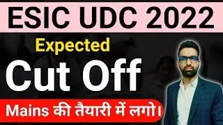 ESIC UDC Cut Off 2022 || Esic Udc Expected Cut off 2022 || Esic Udc Cut off how much will be the ...