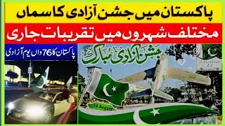 14 august | 14 August in Pakistan 2023 | 14 August video | independence day