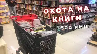 ОХОТА НА КНИГИ +МАНГИ || 4 КНИЖНЫХ МАГАЗИНА ЗА ОДНО ВИДЕО || ti delly