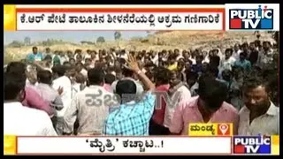Congress, JD(S) Workers Clash Over Illegal Mining In KR Pet, Mandya