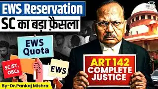 Article 142 & EWS Reservation: Supreme Court&rsquo;s &lsquo;Complete Justice&rsquo; Explained | Dr Pankaj Mishra