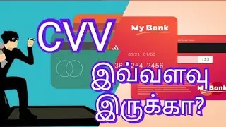 What is CVV? | Debit Card and Credit Card | Explained in Tamil