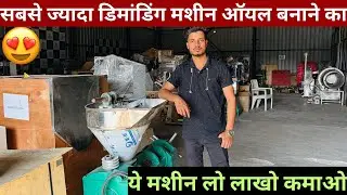 Mustard Oil Making Business In Ranchi Jharkhand 😍 | New Business Idea In 2025
