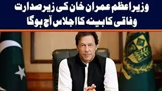 Prime Minister Imran Khan chaired a cabinet meeting today
