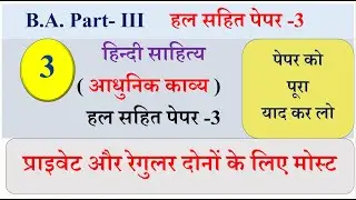 BA Final Hindi literature solved Paper 2025 | BA Final hindi sahitya Model Paper 2025 | Hindi paper
