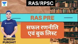 Booklist for RAS Pre l सफल रणनीति एवं बुक लिस्ट | Important Updates | RAS 2020/2021