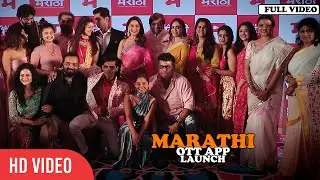 PLANET मराठी First OTT App Launch | Madhuri Dixit, Marathi Celebrities | COMPLETE VIDEO